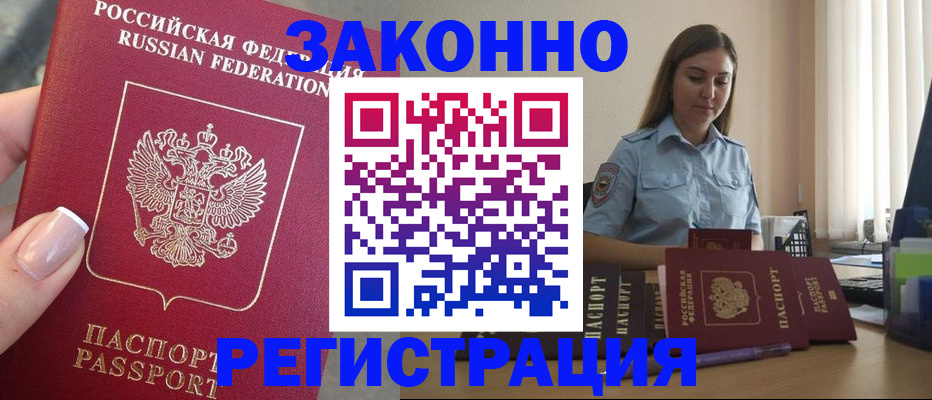 прописка иностранных граждан в Красноярском крае