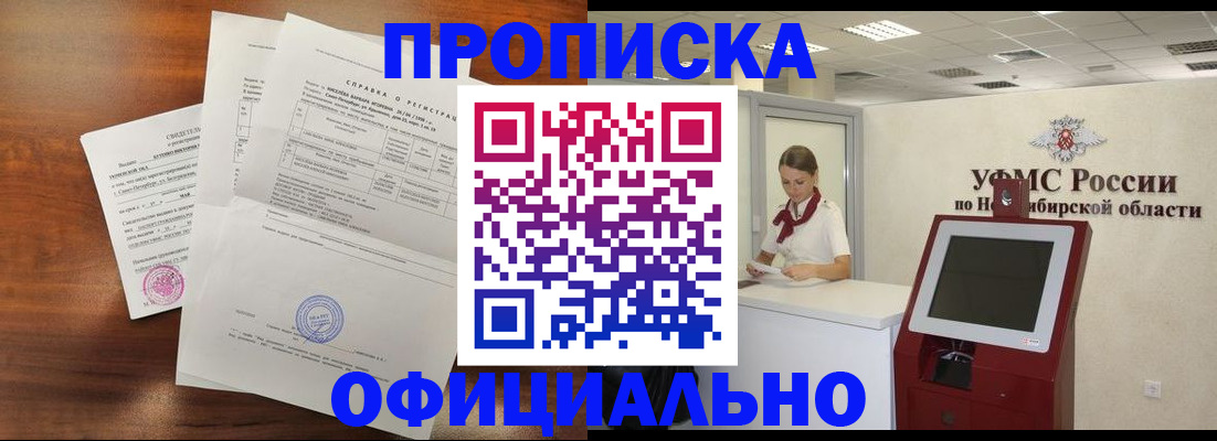 прописка штамп в Красноярском крае