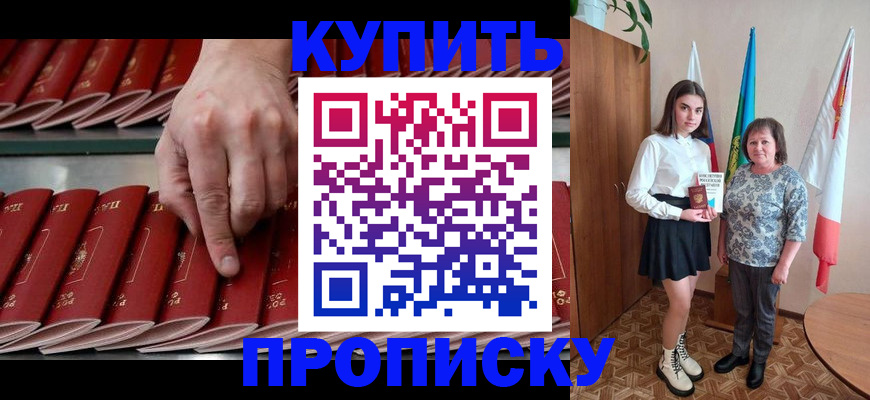 прописка регистрация в Красноярском крае